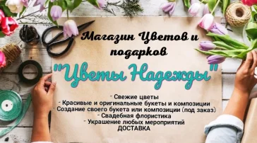 Магазин Цветы и подарки  на сайте MoeOtradnoe.ru