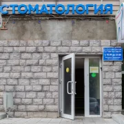 Стоматологическая клиника Vitastomrt фото 3 на сайте MoeOtradnoe.ru