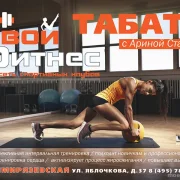 Спортивный клуб Твой Фитнес на Отрадной улице фото 2 на сайте MoeOtradnoe.ru