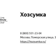 Торговая компания hozsumka.ru фото 2 на сайте MoeOtradnoe.ru