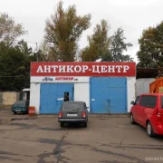 Автосервис Антикор.рф в Высоковольтном проезде фото 4 на сайте MoeOtradnoe.ru
