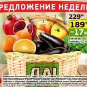Супермаркет Да! на Алтуфьевском шоссе фото 5 на сайте MoeOtradnoe.ru