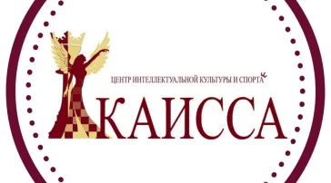 Центр интеллектуальной культуры и спорта Каисса фото 2 на сайте MoeOtradnoe.ru