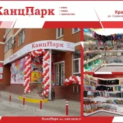 Федеральная сеть магазинов КанцПарк фото 6 на сайте MoeOtradnoe.ru
