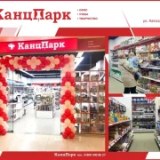Федеральная сеть магазинов КанцПарк фото 8 на сайте MoeOtradnoe.ru