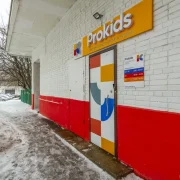 Детский центр Prokids фото 7 на сайте MoeOtradnoe.ru