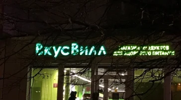 Магазин с доставкой полезных продуктов ВкусВилл на улице Хачатуряна фото 2 на сайте MoeOtradnoe.ru