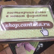 Магазин чая и кофе Кантата в Отрадном фото 3 на сайте MoeOtradnoe.ru