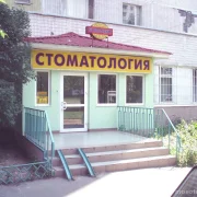 Стоматология Евродент на Каргопольской улице фото 8 на сайте MoeOtradnoe.ru