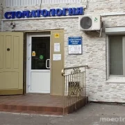 Клиника Стоматология Семейных Скидок в Отрадном фото 4 на сайте MoeOtradnoe.ru