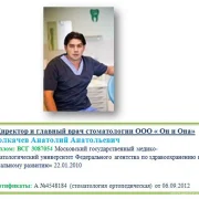 Стоматология Он и Она фото 2 на сайте MoeOtradnoe.ru