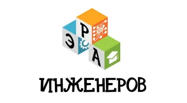Школа изобретателей Эра Инженеров в Отрадном  на сайте MoeOtradnoe.ru