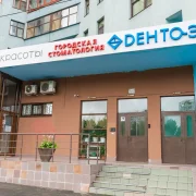 Стоматологическая клиника Дента-Эль на улице Хачатуряна фото 13 на сайте MoeOtradnoe.ru