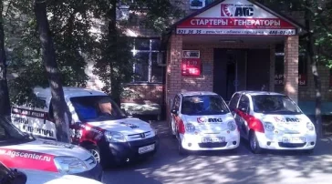 Компания по продаже и ремонту стартеров и генераторов АГС фото 2 на сайте MoeOtradnoe.ru