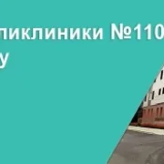 Детская городская поликлиника №110 Филиал №1 на улице Хачатуряна фото 1 на сайте MoeOtradnoe.ru