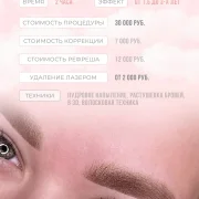 Студия перманентного макияжа Laritattoo фото 7 на сайте MoeOtradnoe.ru