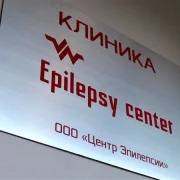 Неврологическая клиника Центр эпилепсии фото 1 на сайте MoeOtradnoe.ru