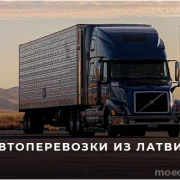 Транспортная компания Межтрансавто фото 3 на сайте MoeOtradnoe.ru
