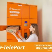 Автоматизированный пункт выдачи Teleport фото 4 на сайте MoeOtradnoe.ru