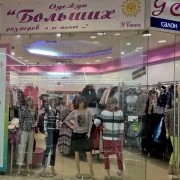 Магазин одежды больших размеров У Стаса фото 1 на сайте MoeOtradnoe.ru