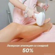 Студия аппаратного массажа и лазерной эпиляции Teplo фото 6 на сайте MoeOtradnoe.ru