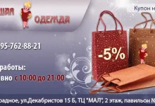 Магазин Большая Одежда  на сайте MoeOtradnoe.ru