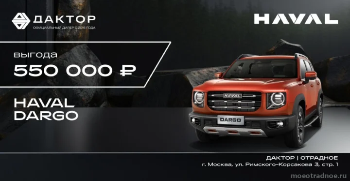 Haval Dargo Выгода