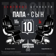 Барбершоп TOPGUN фото 7 на сайте MoeOtradnoe.ru