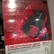 Магазин парфюмерии и косметики рив гош в Отрадном фото 5 на сайте MoeOtradnoe.ru