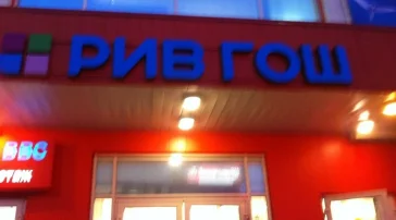 Магазин парфюмерии и косметики рив гош в Отрадном фото 2 на сайте MoeOtradnoe.ru