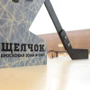 Бросковая зона для хоккеистов Щелчок фото 6 на сайте MoeOtradnoe.ru