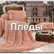 Интернет-магазин постельного белья из сатина bedtop.ru фото 5 на сайте MoeOtradnoe.ru