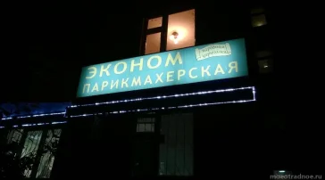 Парикмахерская Народная цирюльня фото 2 на сайте MoeOtradnoe.ru