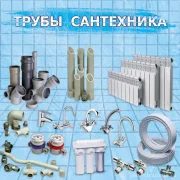 Интернет-магазин инженерной сантехники и отопления Santehmagaz.com фото 4 на сайте MoeOtradnoe.ru