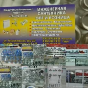 Интернет-магазин инженерной сантехники и отопления Santehmagaz.com фото 5 на сайте MoeOtradnoe.ru