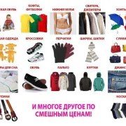 Магазин одежды и товаров для дома Смешные цены фото 3 на сайте MoeOtradnoe.ru