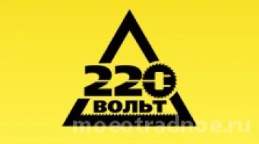 Сервисный центр 220 Вольт  на сайте MoeOtradnoe.ru