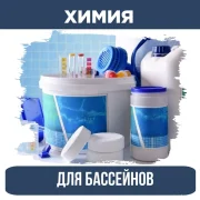Компания Бассейн-сервис фото 3 на сайте MoeOtradnoe.ru