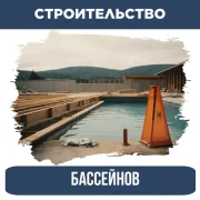 Компания Бассейн-сервис фото 6 на сайте MoeOtradnoe.ru