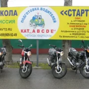 Автошкола Старт в Юрловском проезде фото 5 на сайте MoeOtradnoe.ru