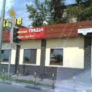 Ресторан Пармижано фото 3 на сайте MoeOtradnoe.ru
