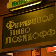 Пивной ресторан Посадоффест на улице Декабристов фото 3 на сайте MoeOtradnoe.ru