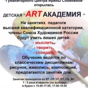 ART Академия фото 1 на сайте MoeOtradnoe.ru