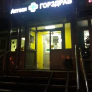 Аптечный пункт Горздрав №169 в Отрадном фото 1 на сайте MoeOtradnoe.ru
